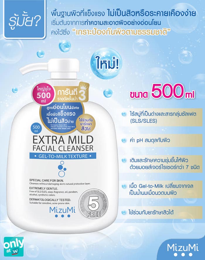 MizuMi Extra Mild Facial Cleanser