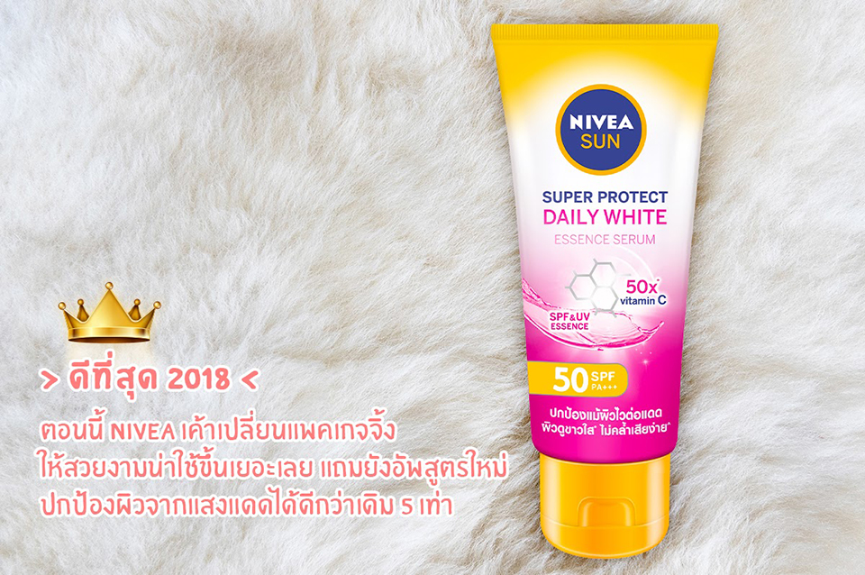 Nivea Sun Body Daily Protect Whitening Sun Serum SPF50 PA    ครีมกันแดด