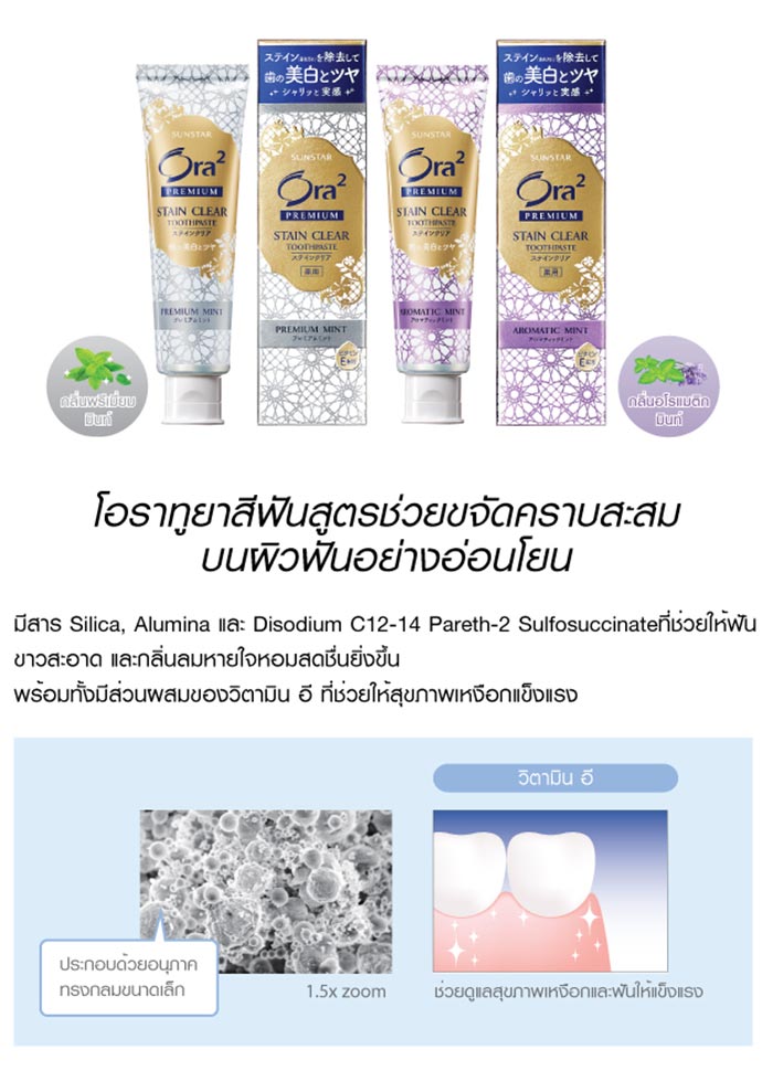 Ora2 Premium Stain Clear Toothpaste