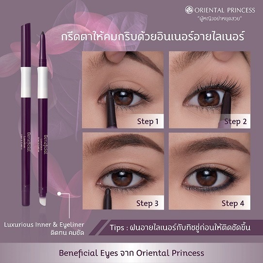 Oriental Princess Beneficial Luxurious Inner & Eyeliner