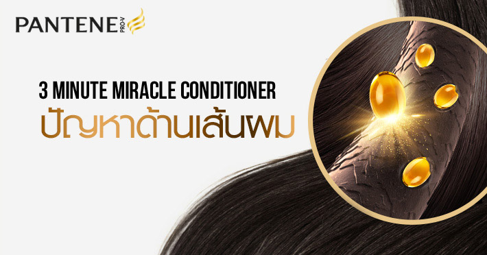 Pantene 3 Minute Miracle Conditioner