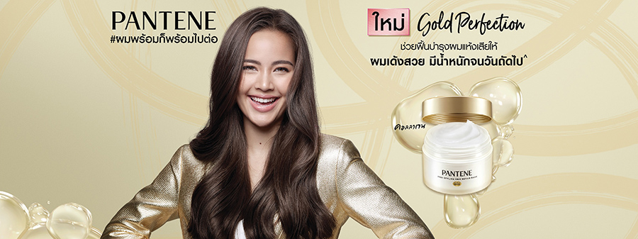 Pantene Gold Perfection Mask Treatment