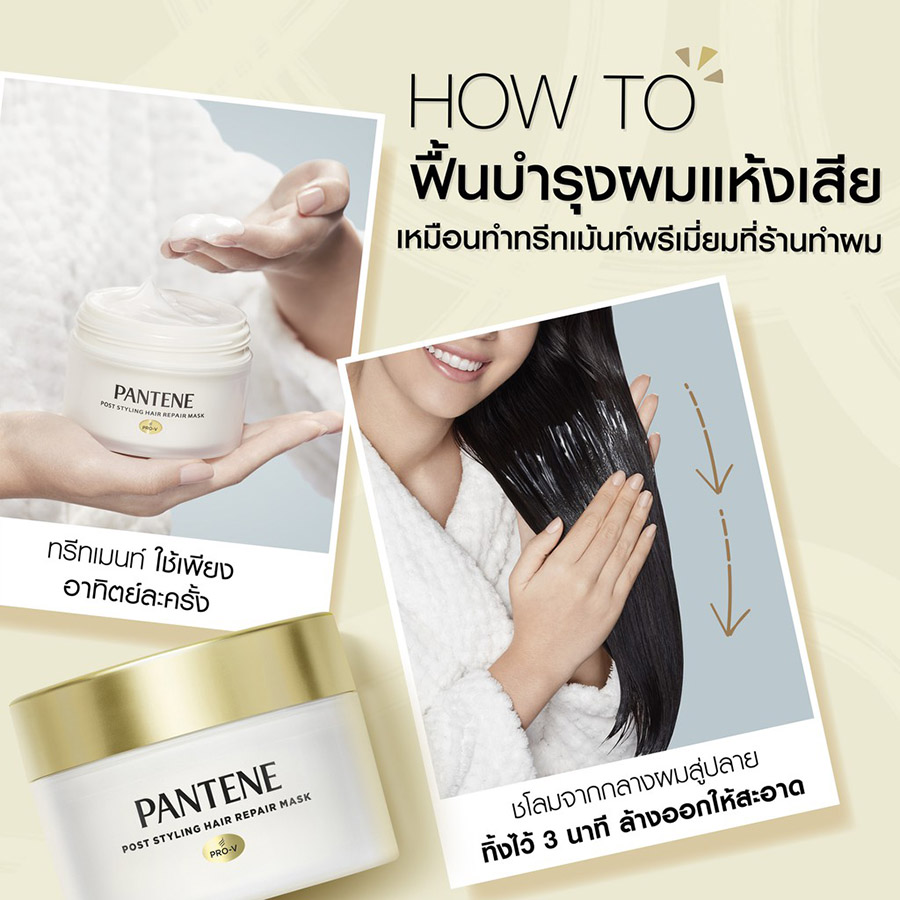 Pantene Gold Perfection Mask Treatment