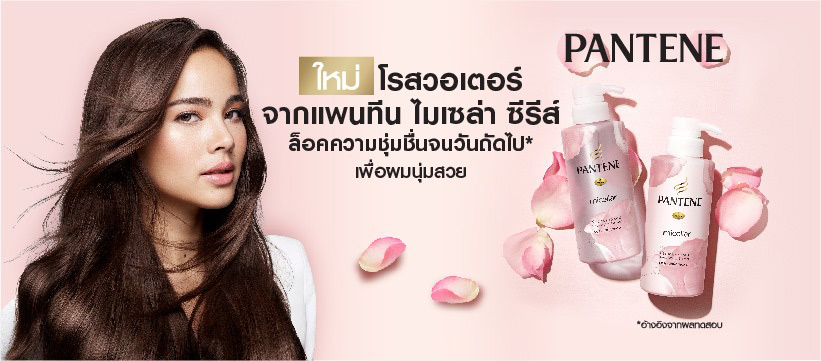 แชมพู Pantene Micellar Detox & Hydrate Rose Water Extract Scalp Shampoo