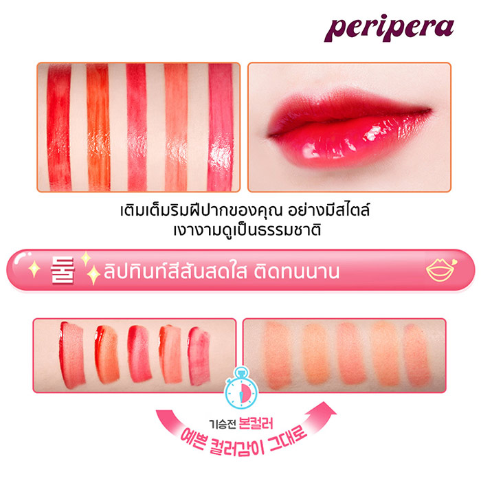 peripera sugar glow tint