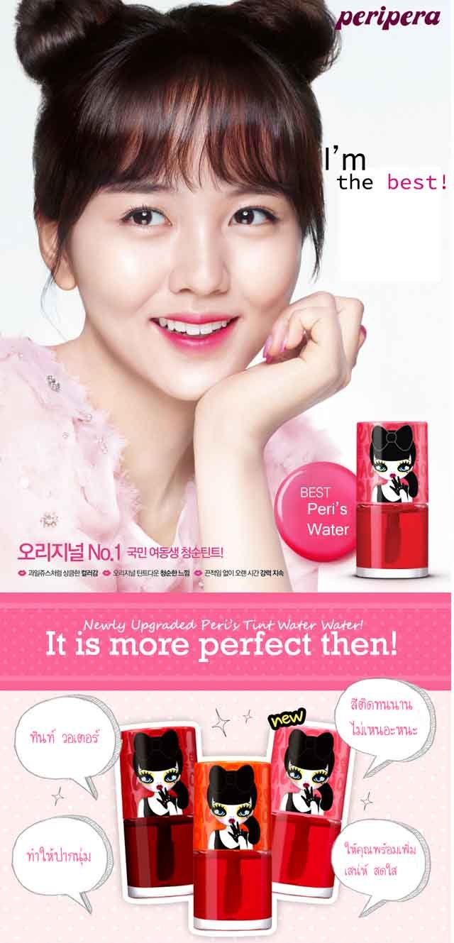 peripera tint water