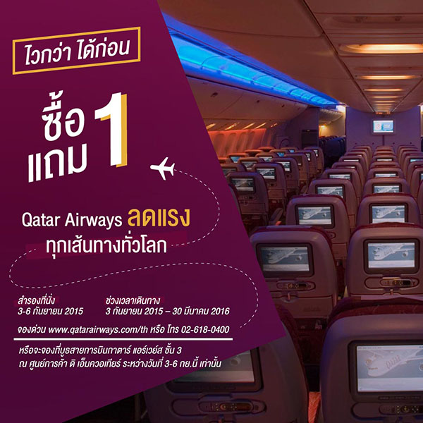 promotion qatar airways