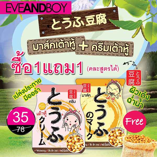 eveandboy