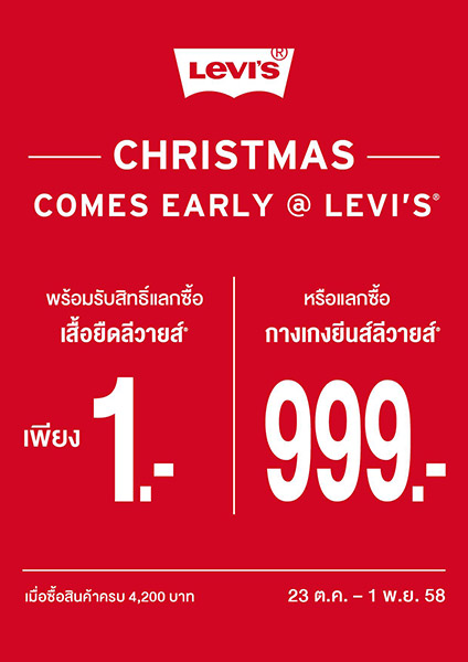 promotion levi's