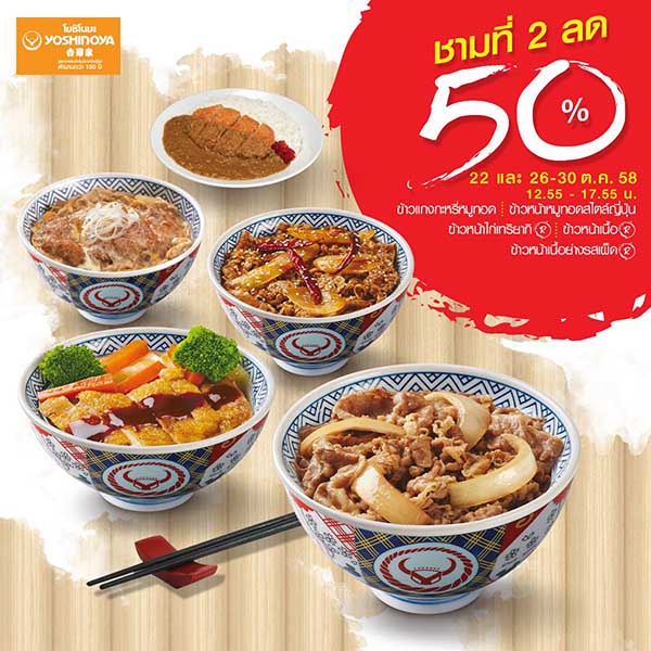 promotion yoshinoya