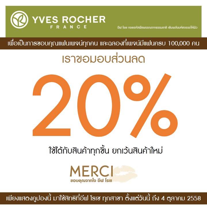 promotion yves rocher