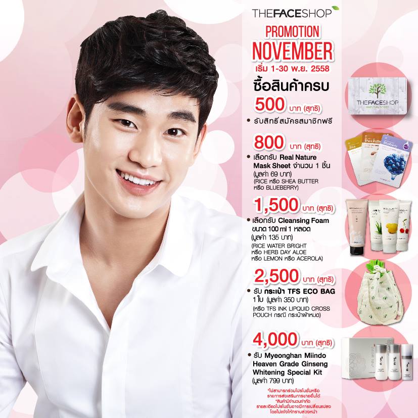 promotion the face shop