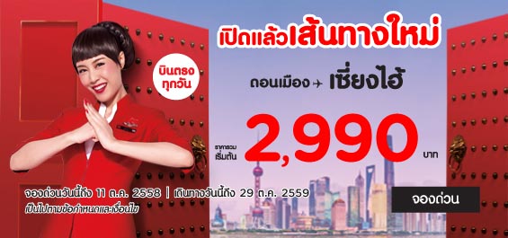 promotion airasiago shanghai