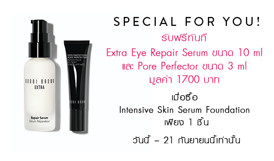 promotion bobbi brown