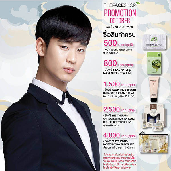 promotion the face shop