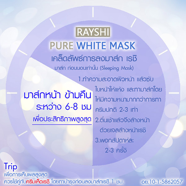 rayshi pure white mask