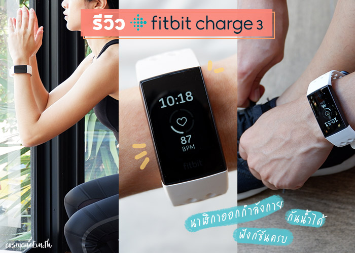 นาฬิกา fitbit charge 3