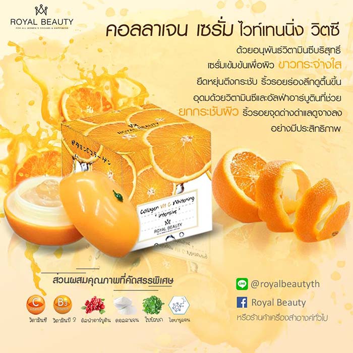 ครีมเซรั่ม Royal Beauty Collagen Serum Whitening Vit C