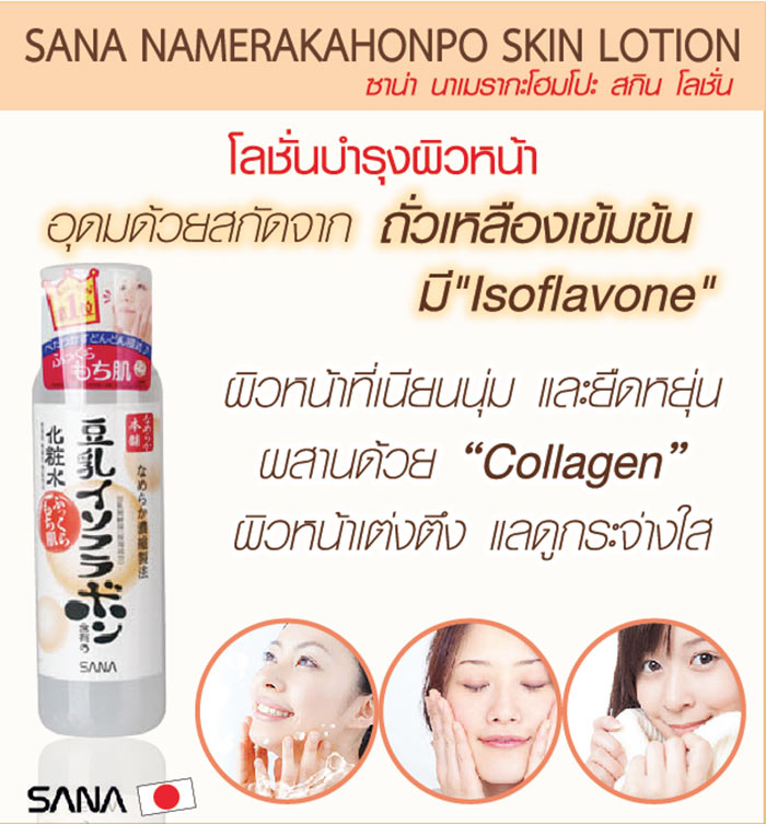 Sana Nameraka Honpo Skin Lotion