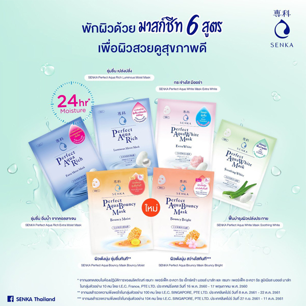 Senka Perfect Aqua Rich Extra Moist Mask