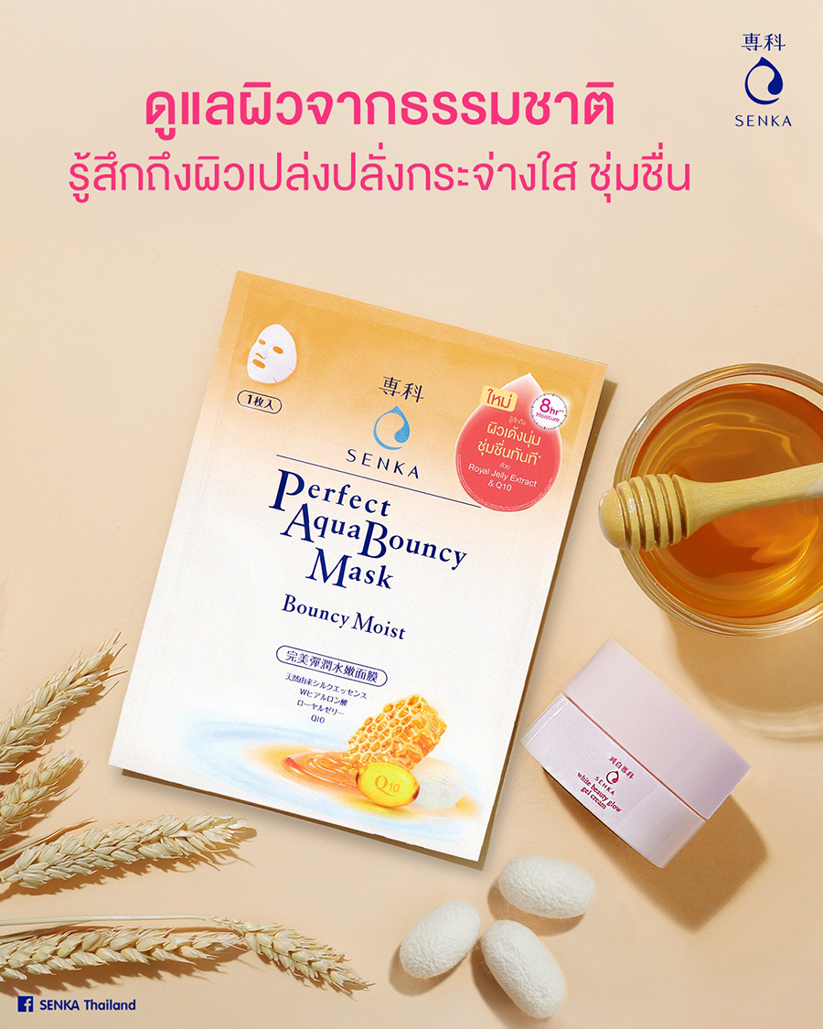 แผ่นมาสก์หน้า Perfect Aqua Bouncy Mask Bouncy Moist