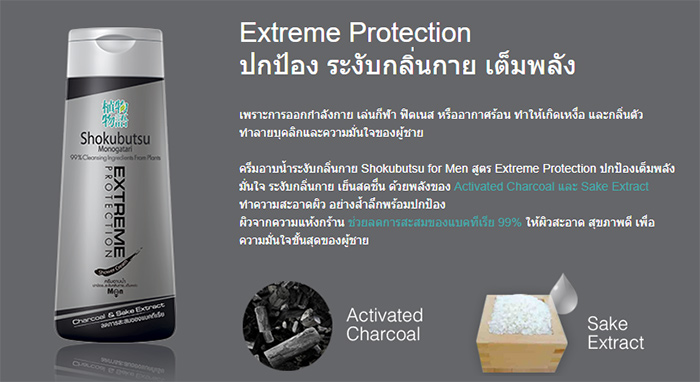 Shokubutsu Monogatari Men Shower Cream ครีมอาบน้ำสำหรับผู้ชาย