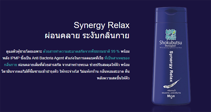 Shokubutsu Monogatari Men Shower Cream ครีมอาบน้ำสำหรับผู้ชาย