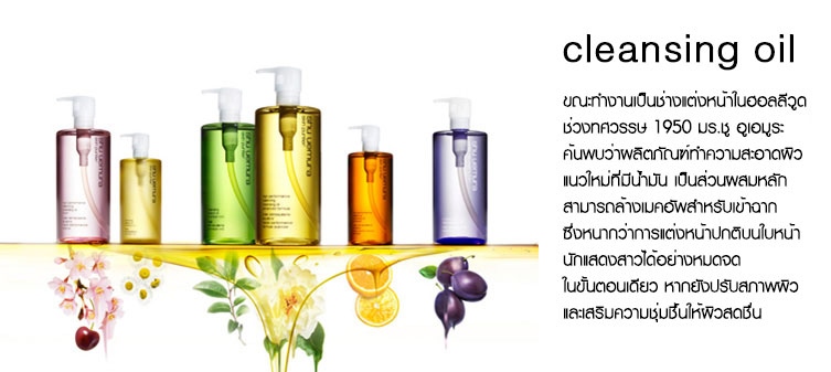 cleansing oil all shu uemura