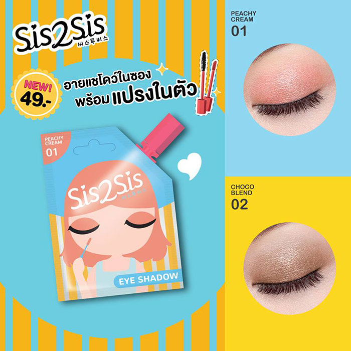 SIS2SIS Long Wear Creamy Eye Shadow