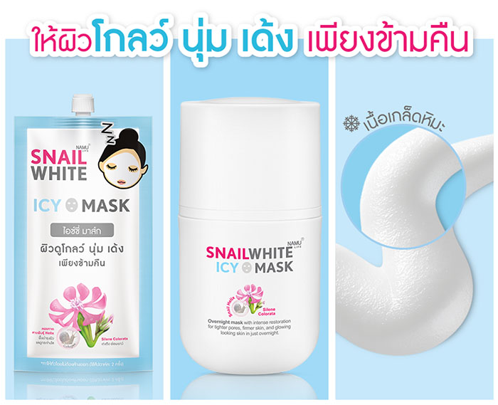 มาสก์ Namu Life Snail White Icy Mask