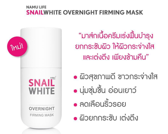 snailwhite overnight firming mask