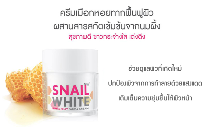 snailwhite royal jelly facial cream