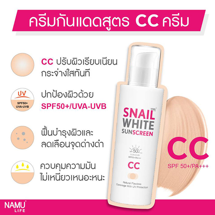 snailwhite sunscreen cc cream spf50 /pa   