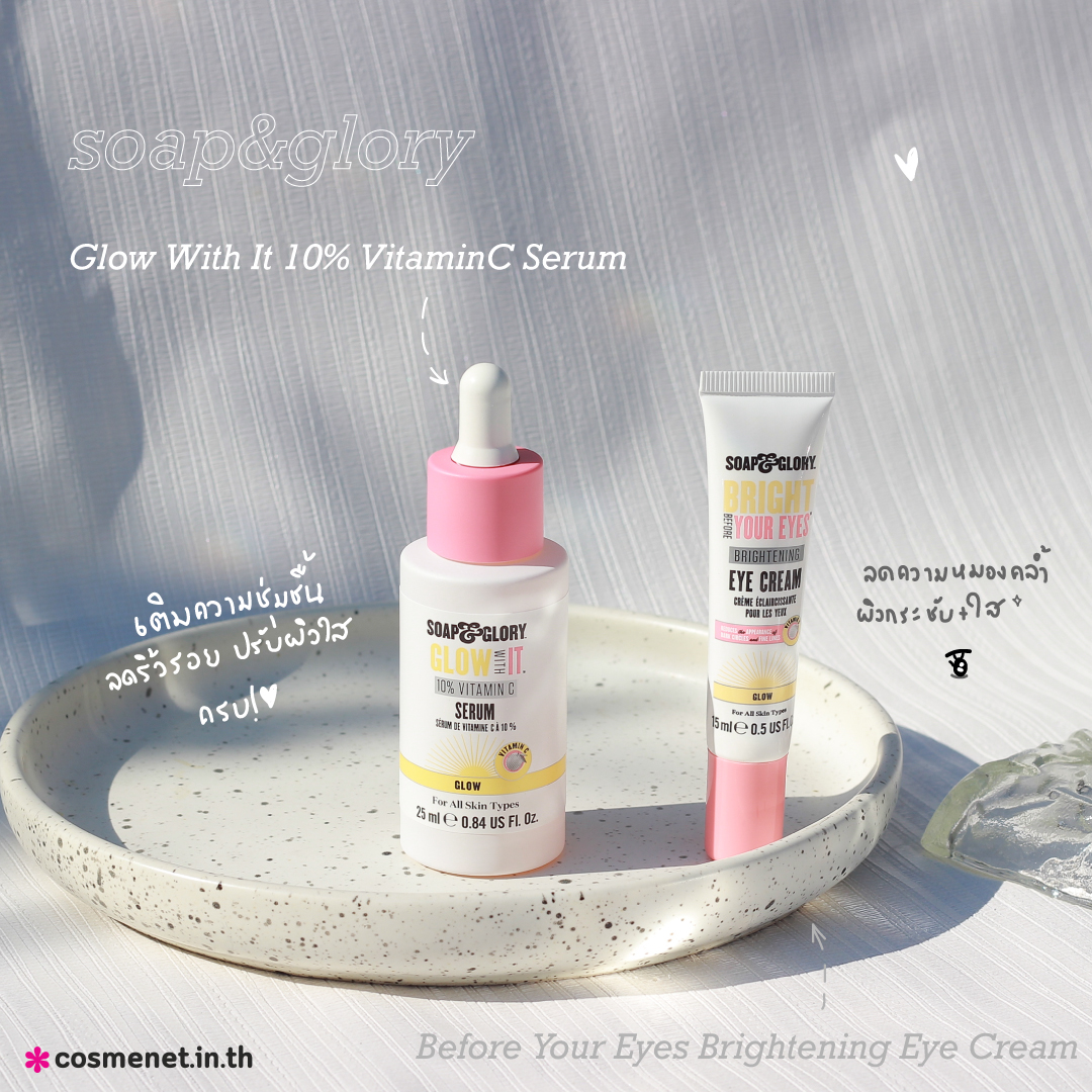 Soap & Glory Bright Before Your Eyes Brightening Eye Cream