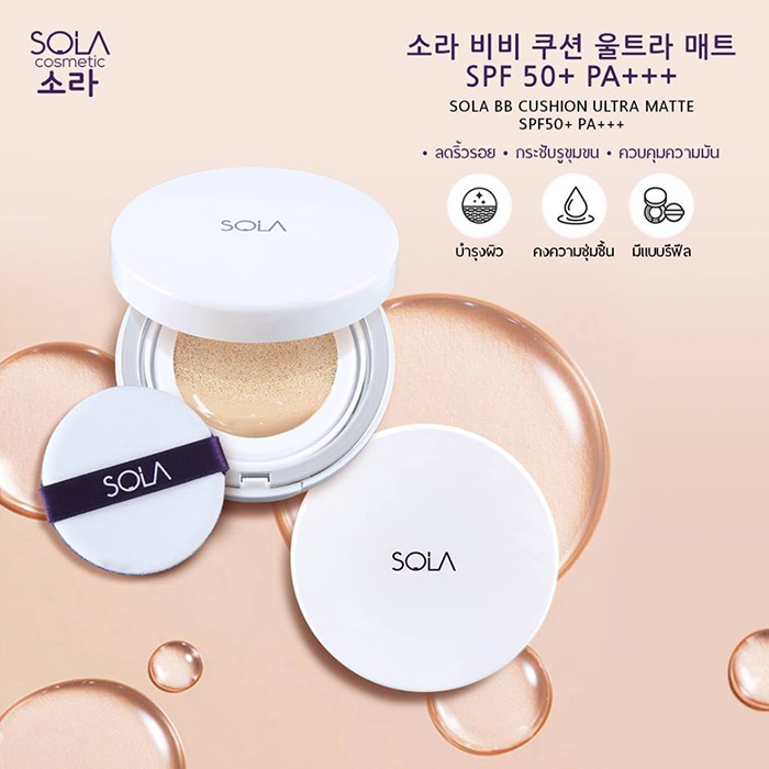 Sola BB Cushion Ultra Matte SPF50+/PA+++ (แบบตลับ)