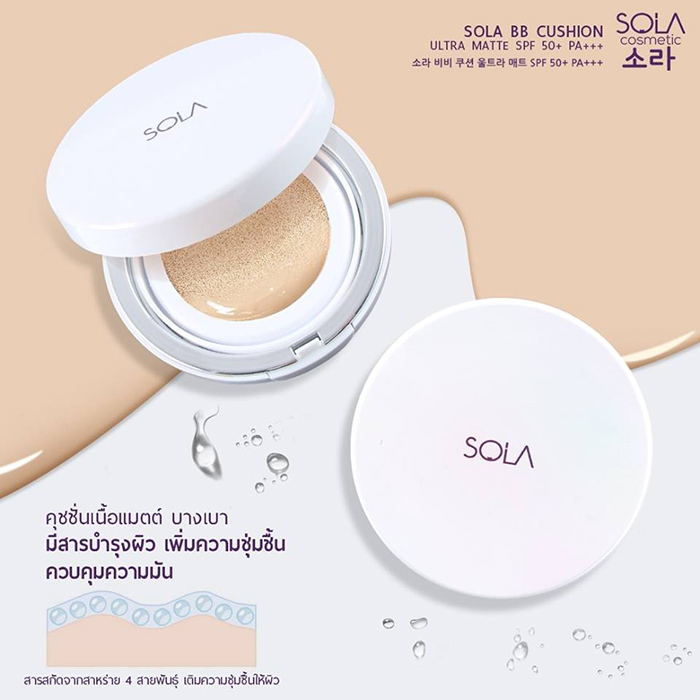 Sola BB Cushion Ultra Matte SPF50+/PA+++ (แบบตลับ)