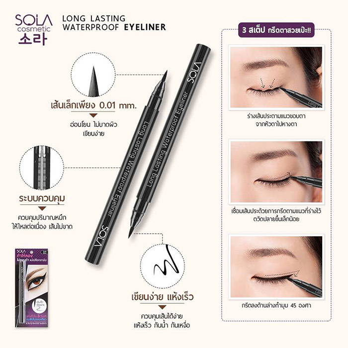 Sola Long Lasting Waterproof Eyeliner