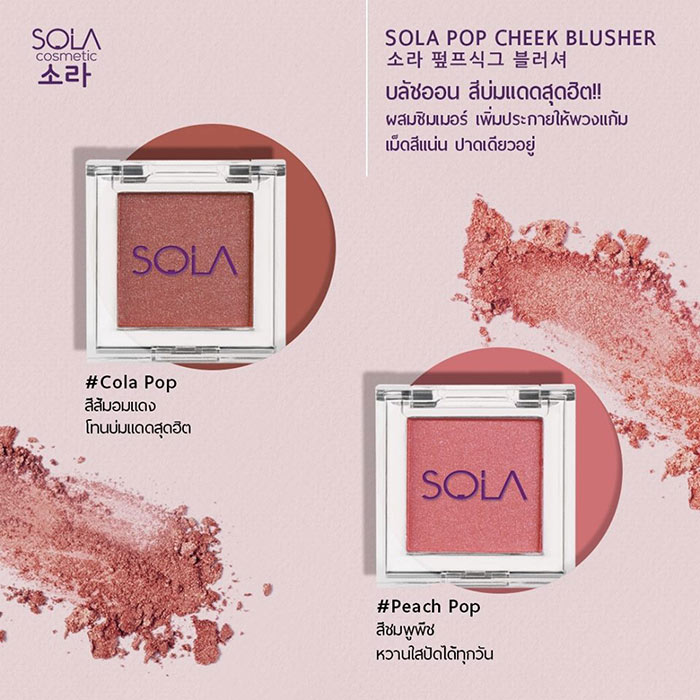 Sola Pop Cheek Blusher