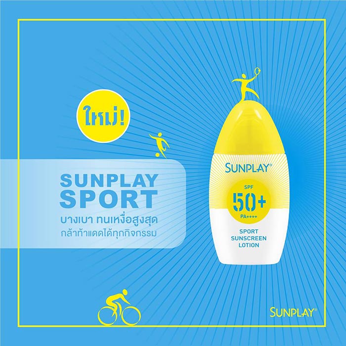 Sunplay Sport Lotion SPF50+/PA++++