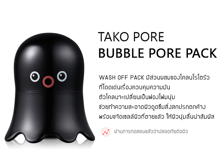 Tonymoly Tako Pore Bubble Pore Pack