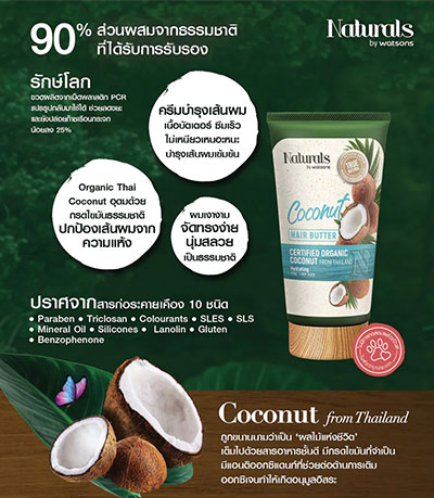 ครีมหมักผม coco hair butter