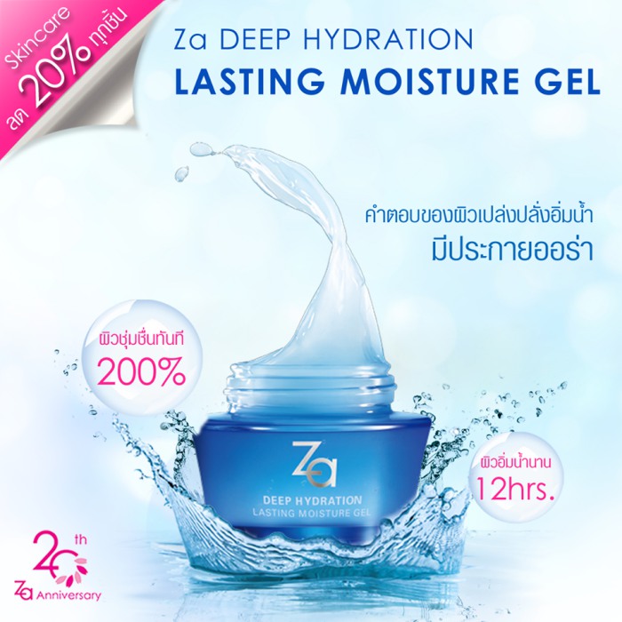 Za Deep Hydration Lasting Moisture Gel