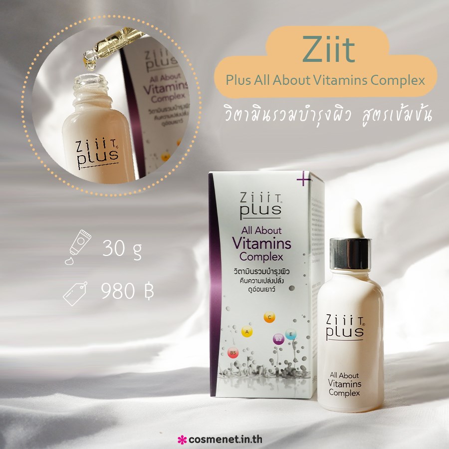 เซรั่ม วิตามินรวม Ziiit Plus All About Vitamin Complex