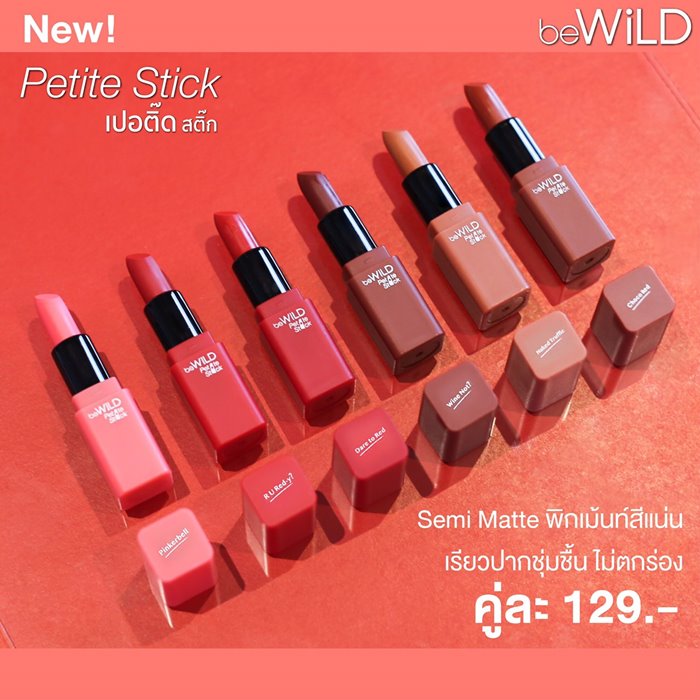 ลิปสติก beWiLD PETITE STICK