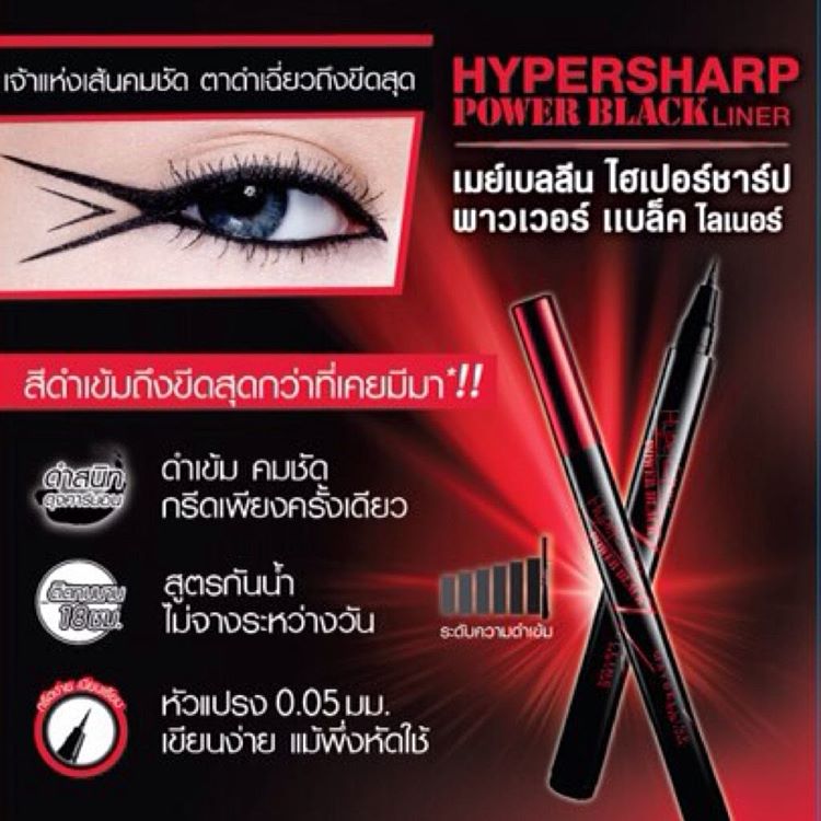 maybelline hypersharp