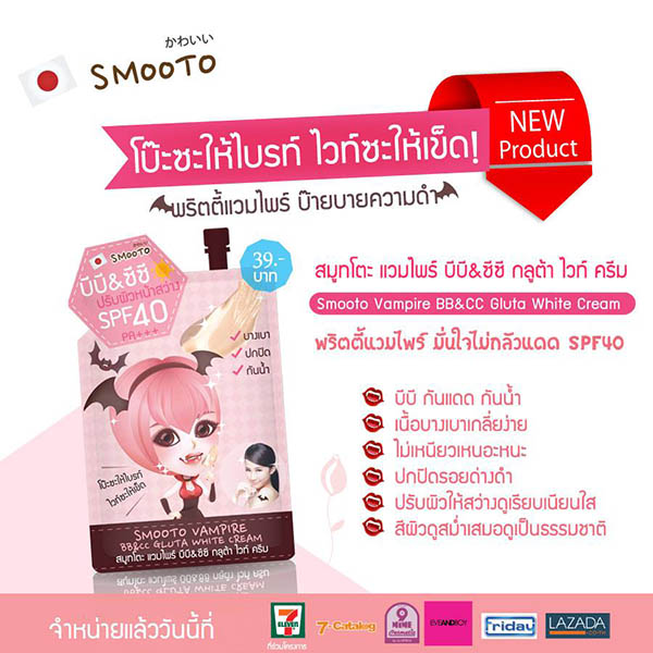 smooto vampire bb&cc gluta white cream