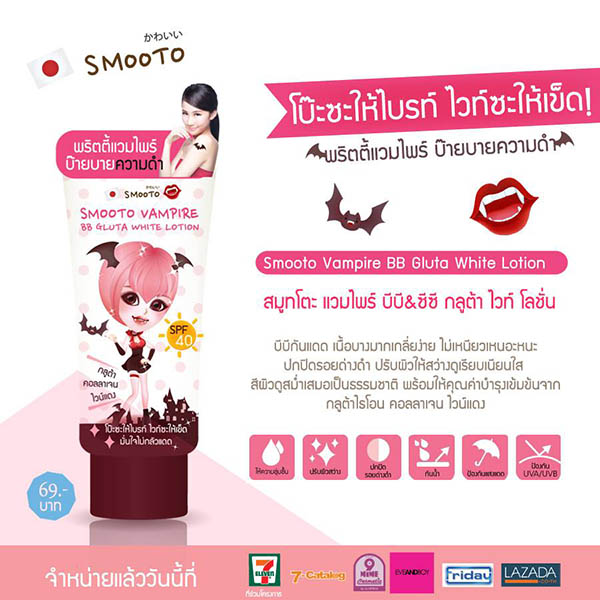 smooto vampire bb gluta white lotion