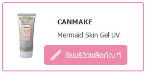 Canmake Mermaid Skin UV Gel