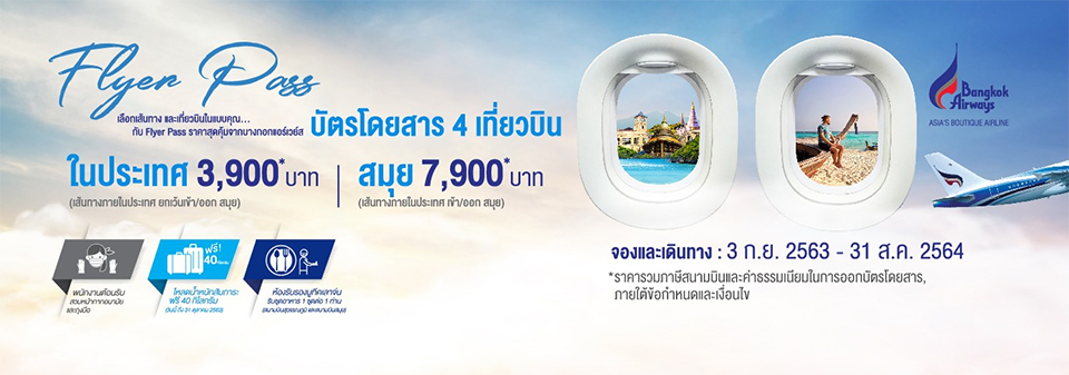 Flyer Pass from Bangkok Airways