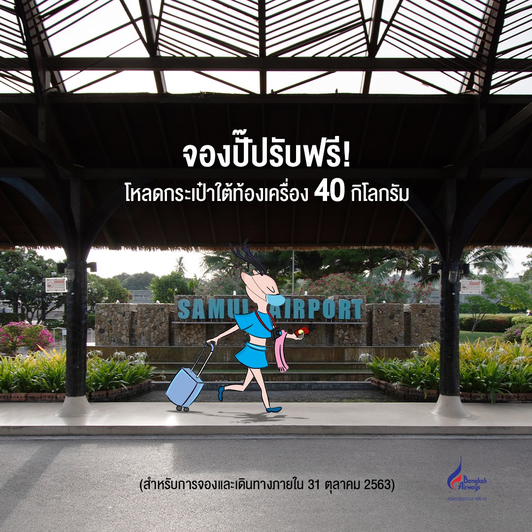 Flyer Pass from Bangkok Airways